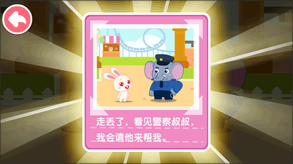 宝宝日常安全官方版