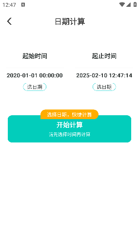恋爱纪念日app软件 恋爱纪念日app软件