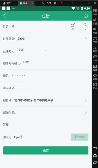 辽宁学考app安卓版 辽宁学考app安卓版