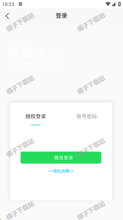 球村人最新版下载 球村人最新版下载