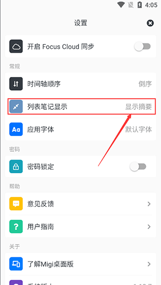migi笔记官方版