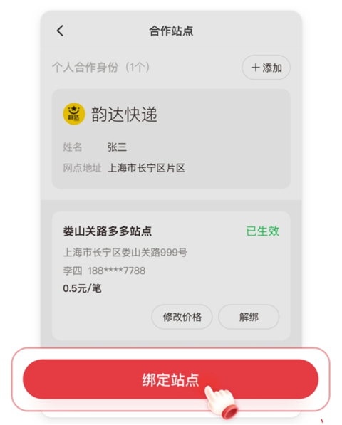 拼多多快递员版app
