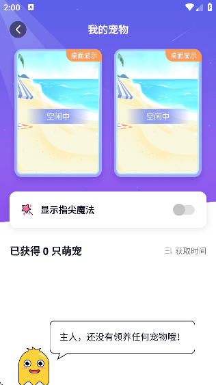 互动桌面宠物最新版本下载安装安卓 互动桌面宠物最新版本下载安装安卓