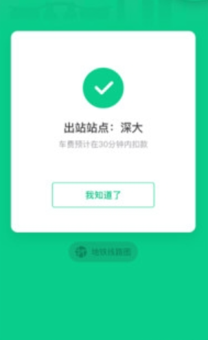 乘车码Go安卓版下载