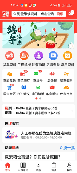 电喷之家app
