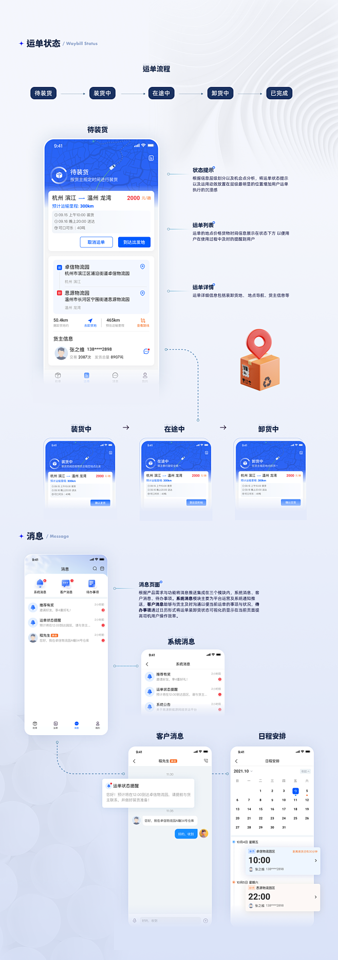 货来运转司机端 安卓版 操作流程界面截图