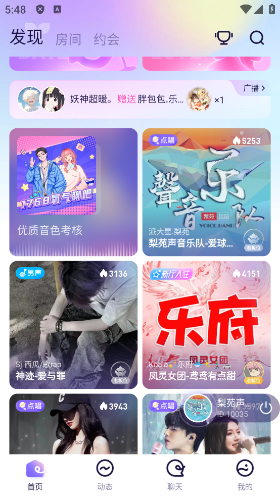 氧气语音app