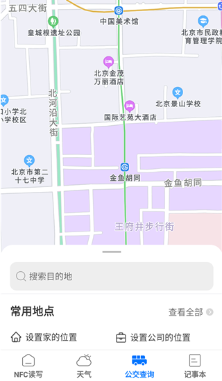 乘车码Go安卓版下载