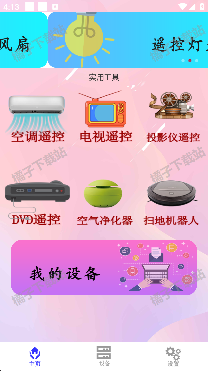 手机智能遥控器免费下载最新版 手机智能遥控器免费下载最新版