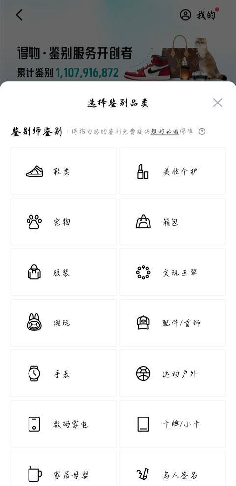 得物app官方版
