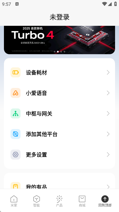 米家app官方免费下载 米家app官方免费下载