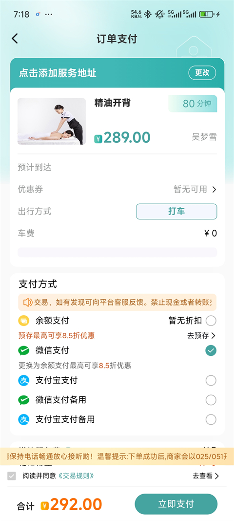 往约到家app