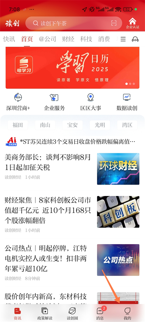 读创官方版