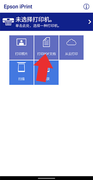 爱普生打印机官方版