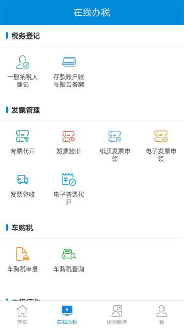 新疆税务社保缴费app下载安装最新版本 新疆税务社保缴费app下载安装最新版本