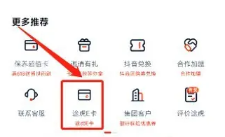 途虎养车