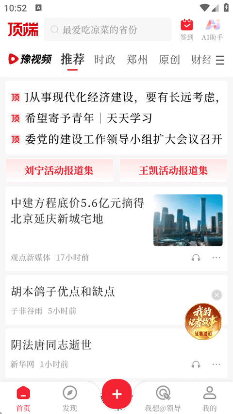 顶端新闻app