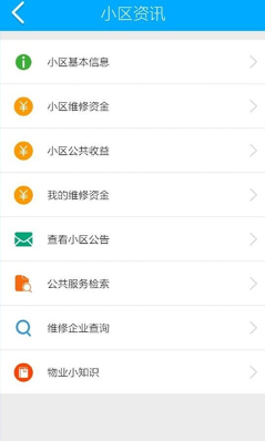智慧物业下载安装手机版 智慧物业下载安装手机版