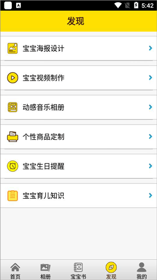 宝宝相册最新版app
