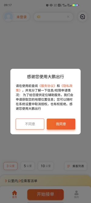 大鹏出行司机版最新版 大鹏出行司机版最新版