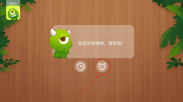 怪物闹钟安卓版