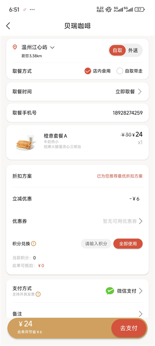 贝瑞咖啡app
