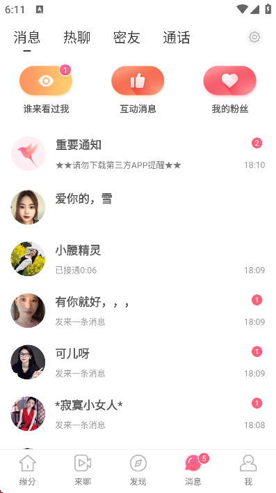 缘来客app手机版 缘来客app手机版