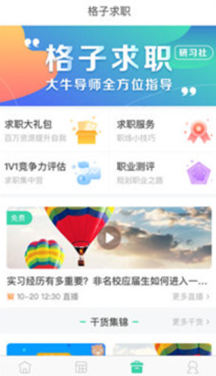 课程格子app下载最新版 课程格子app下载最新版