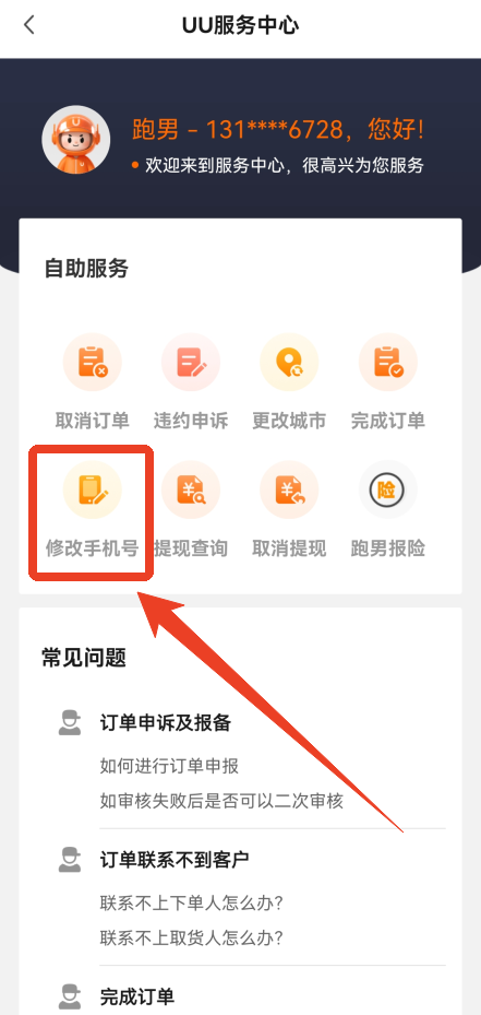 UU跑腿跑男端app