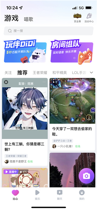 比心app