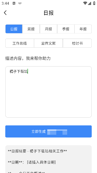 日报周报生成器软件下载手机版 日报周报生成器软件下载手机版