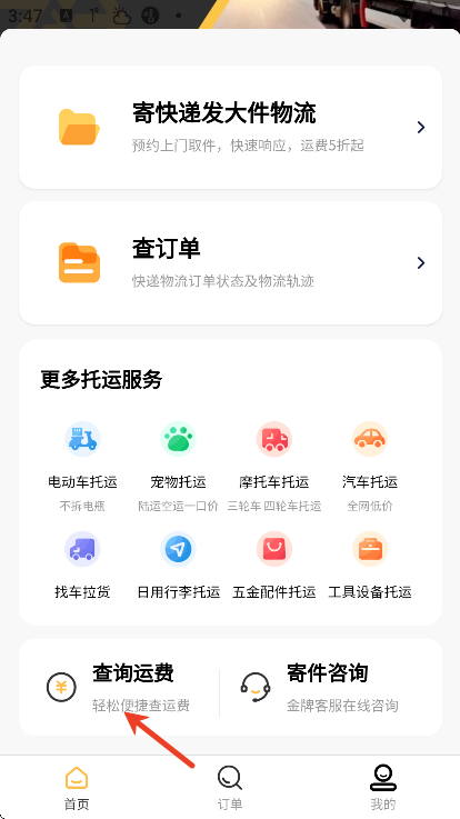 物流大件app安卓版 物流大件app安卓版
