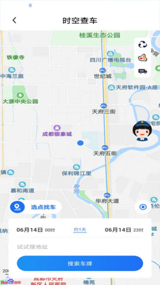 天府蓝app