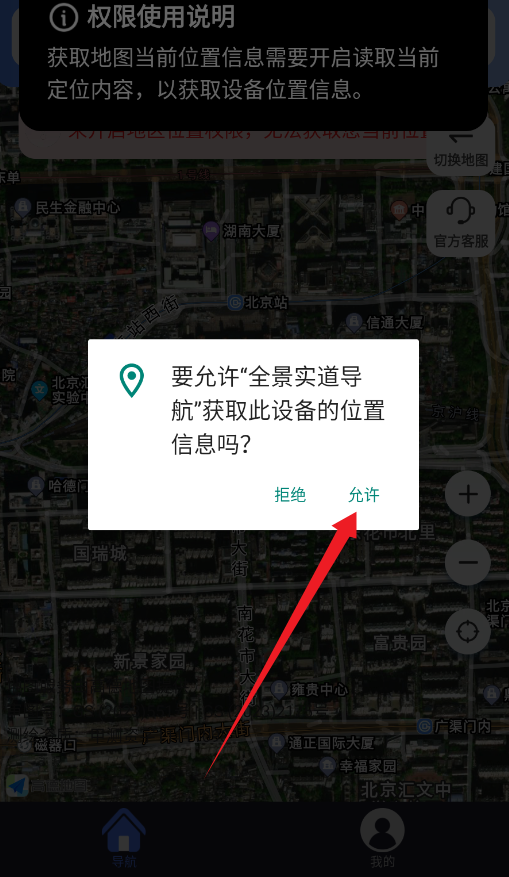 全景实道导航app下载官方版 全景实道导航app下载官方版
