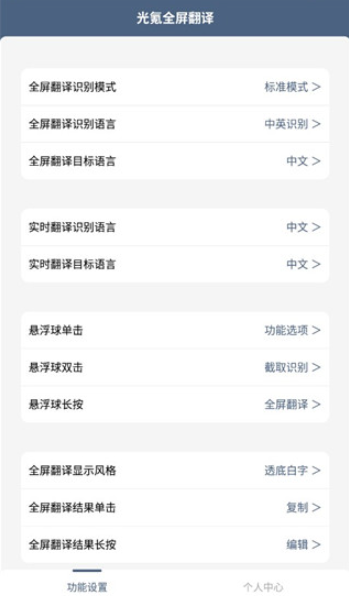 光氪全屏翻译手机版 光氪全屏翻译手机版