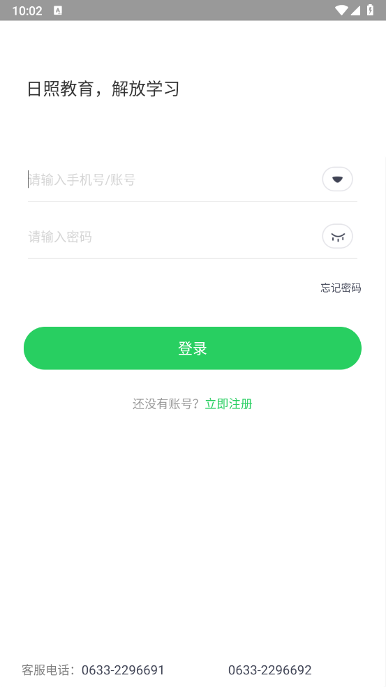日照教育云平台app教师版 日照教育云平台app教师版