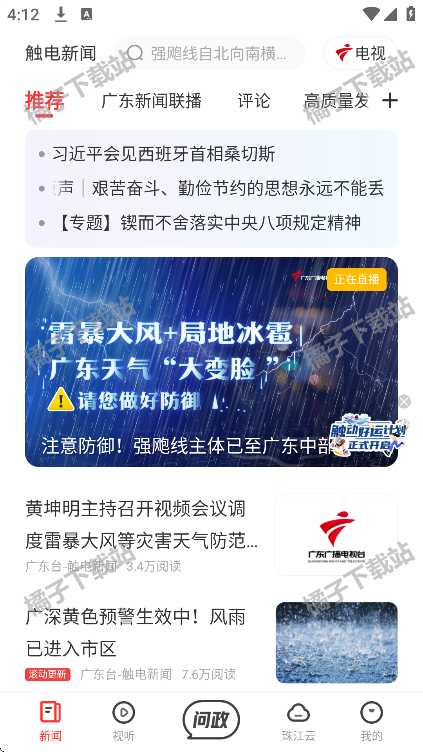 触电新闻下载安装手机版 触电新闻下载安装手机版