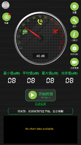 噪音分贝仪app 噪音分贝仪app