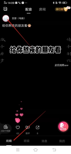 全民戏精app