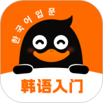 冲鸭韩语2026优化升级版 v1.4.8