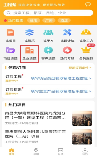 工程帮app下载最新版