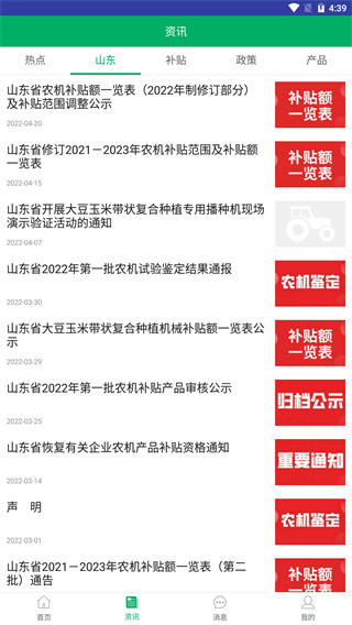 山东农机补贴app