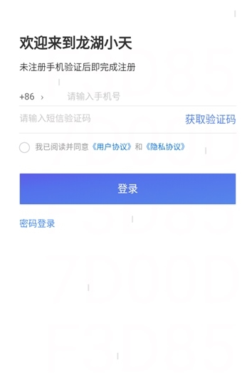 龙湖小天app最新版下载 龙湖小天app最新版下载