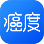 癌度官方最新版appv4.5.4安卓版