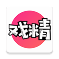 全民戏精最新版本免费安装v3.12.0安卓版