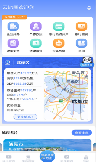 营商通app下载最新版本 营商通app下载最新版本