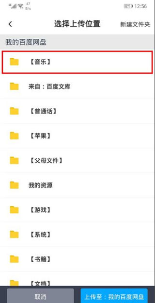 百度网盘App