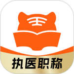 阿虎医考官方2026优化升级版免费 v9.4.1安卓版