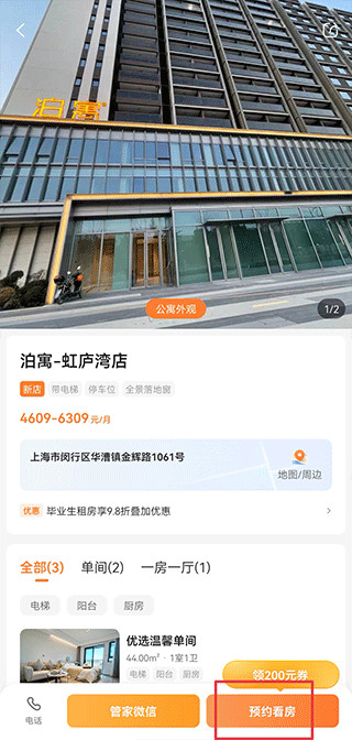 泊寓app