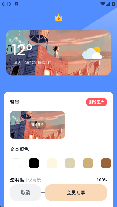创意小组件安卓下载